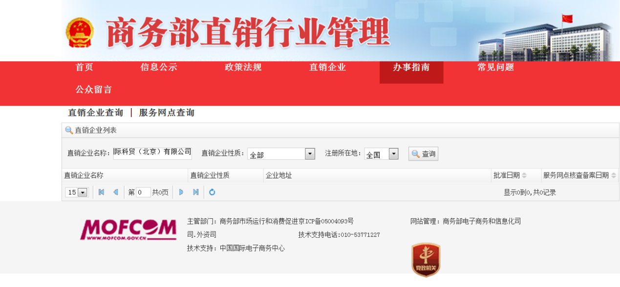 乐利来经销商涉嫌传销被监管部门罚没2300多万 “无牌直销”